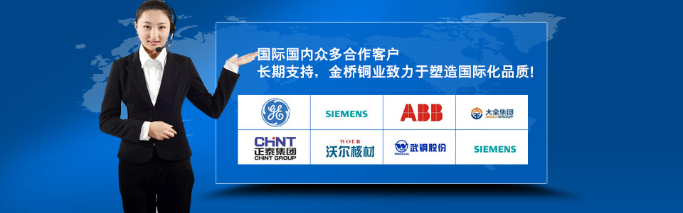 金橋銅業(yè)牽手知名企業(yè) 金橋銅業(yè)牽手知名企業(yè)